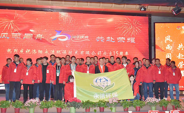 洛陽永潔環(huán)保技術有限公司